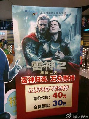 Thor 2, affiche parodique